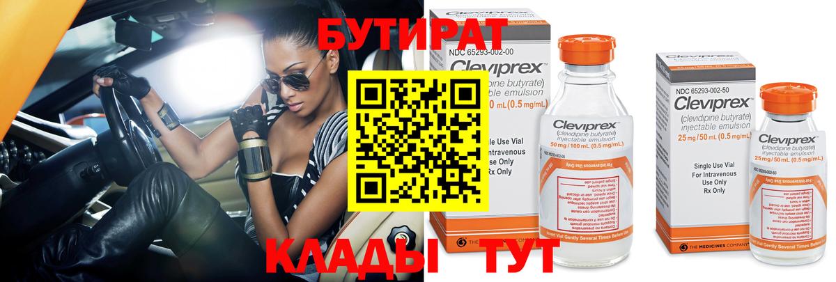 БУТИРАТ буратино Белебей