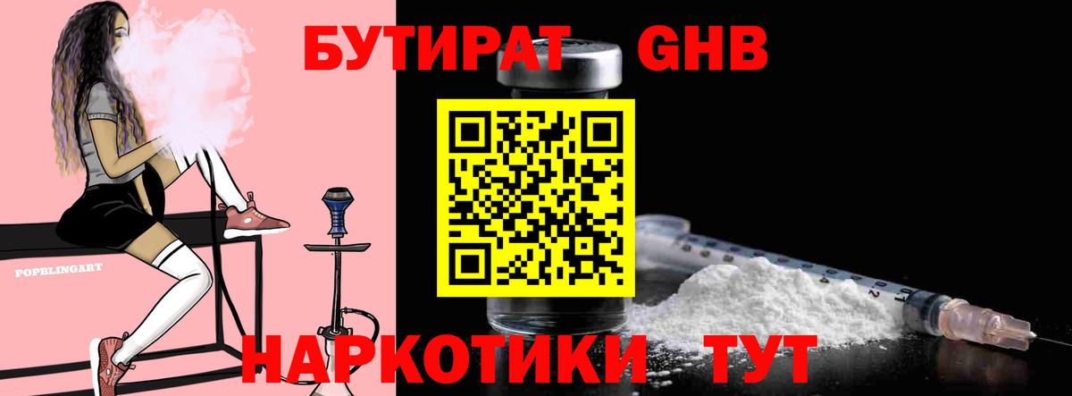 Белебей  БУТИРАТ  Вход с VPN  БУТИРАТ GHB 