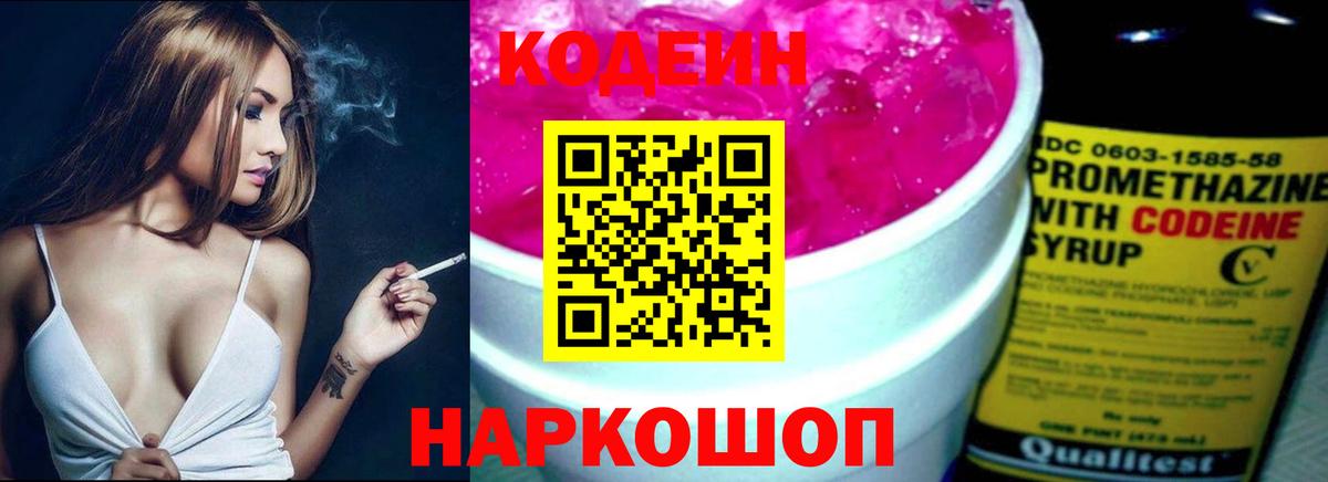 Codein Purple Drank Белебей