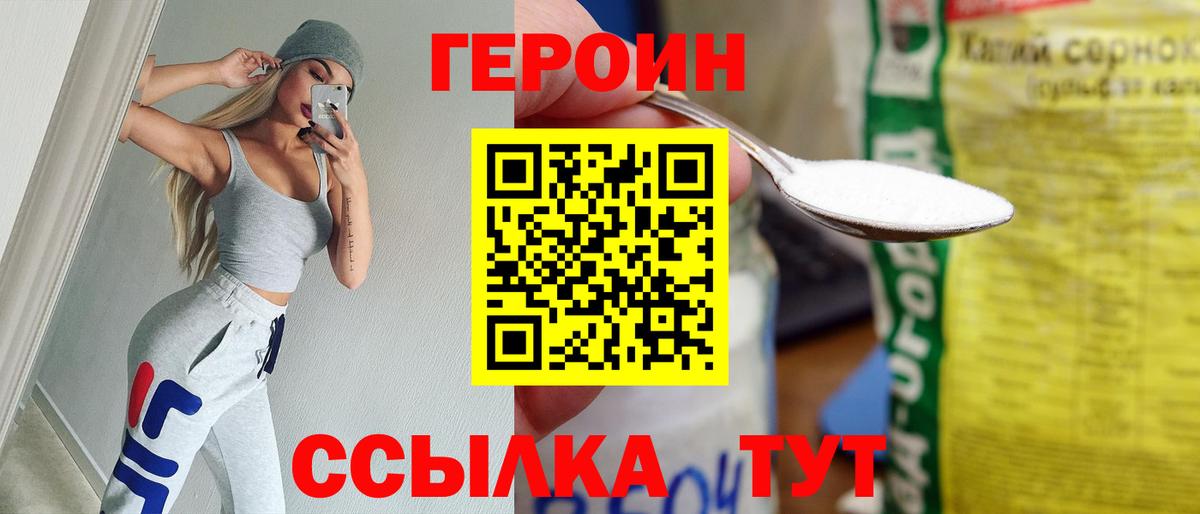 ГЕРОИН хмурый Белебей