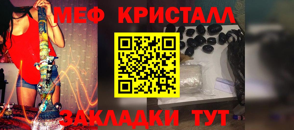 Меф мяу мяу кристаллы Белебей